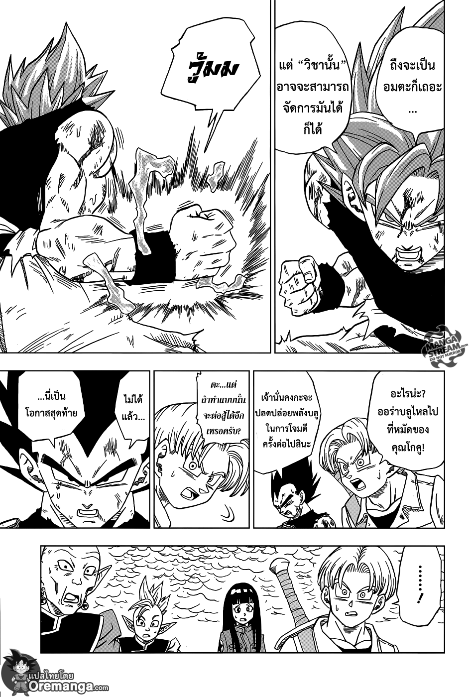 Dragon Ball Super 25-โกคู!? หรือซามัส!?