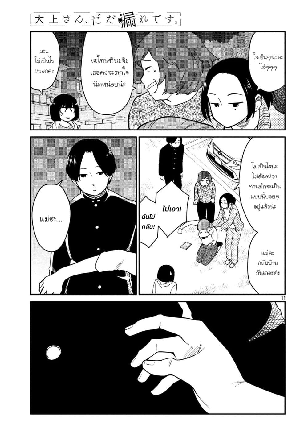 Oogami-san, Dadamore desu 25-ช่อดอกไม้สีเหลืองแห่งความสุข ~ตระกูลยากินุมะ~
