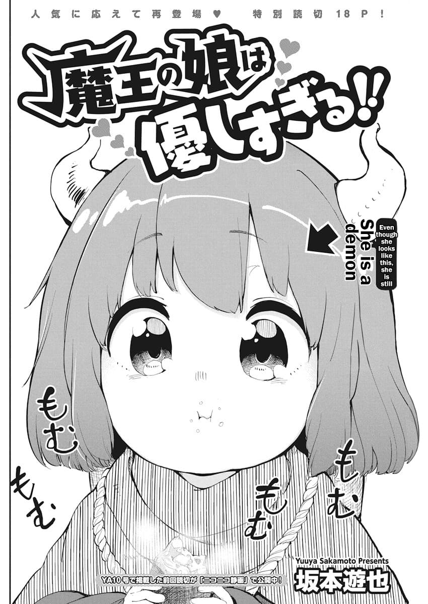 Maou no Musume wa Yasashi sugiru!! 2-2