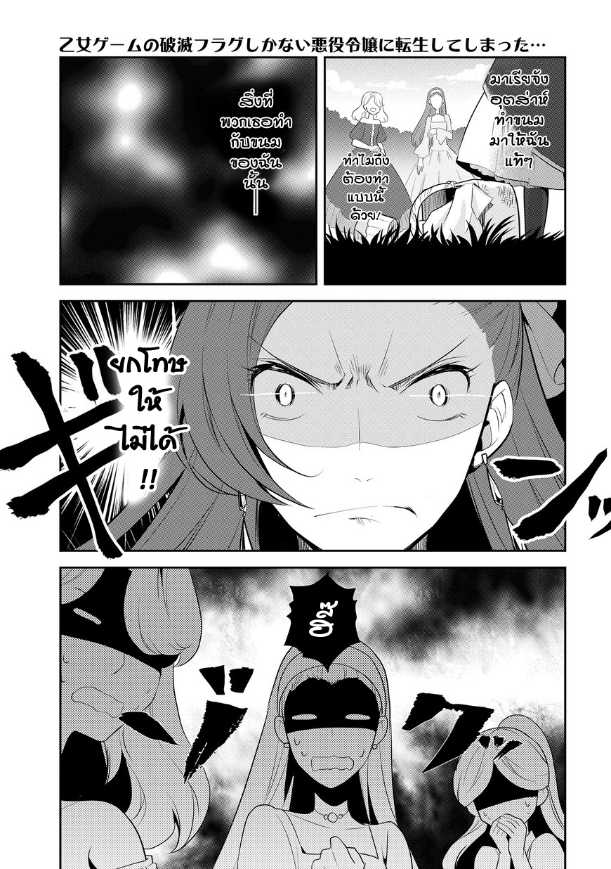 Otome Akuyaku Reijo 9-เข้าโรงเรียนเวทมนต์ (2)