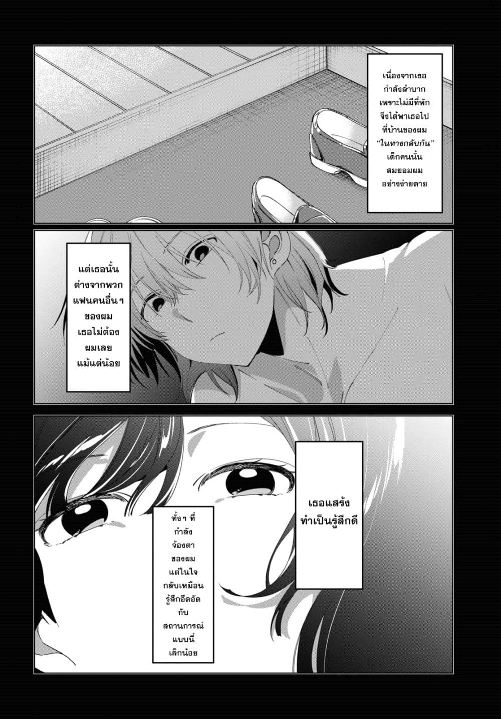 Hige Wo Soru. Soshite Joshikosei Wo Hirou. โกนหนวดและพาเด็กนักเรียนหญิง ม.ปลาย มาอยู่ด้วย 18-18