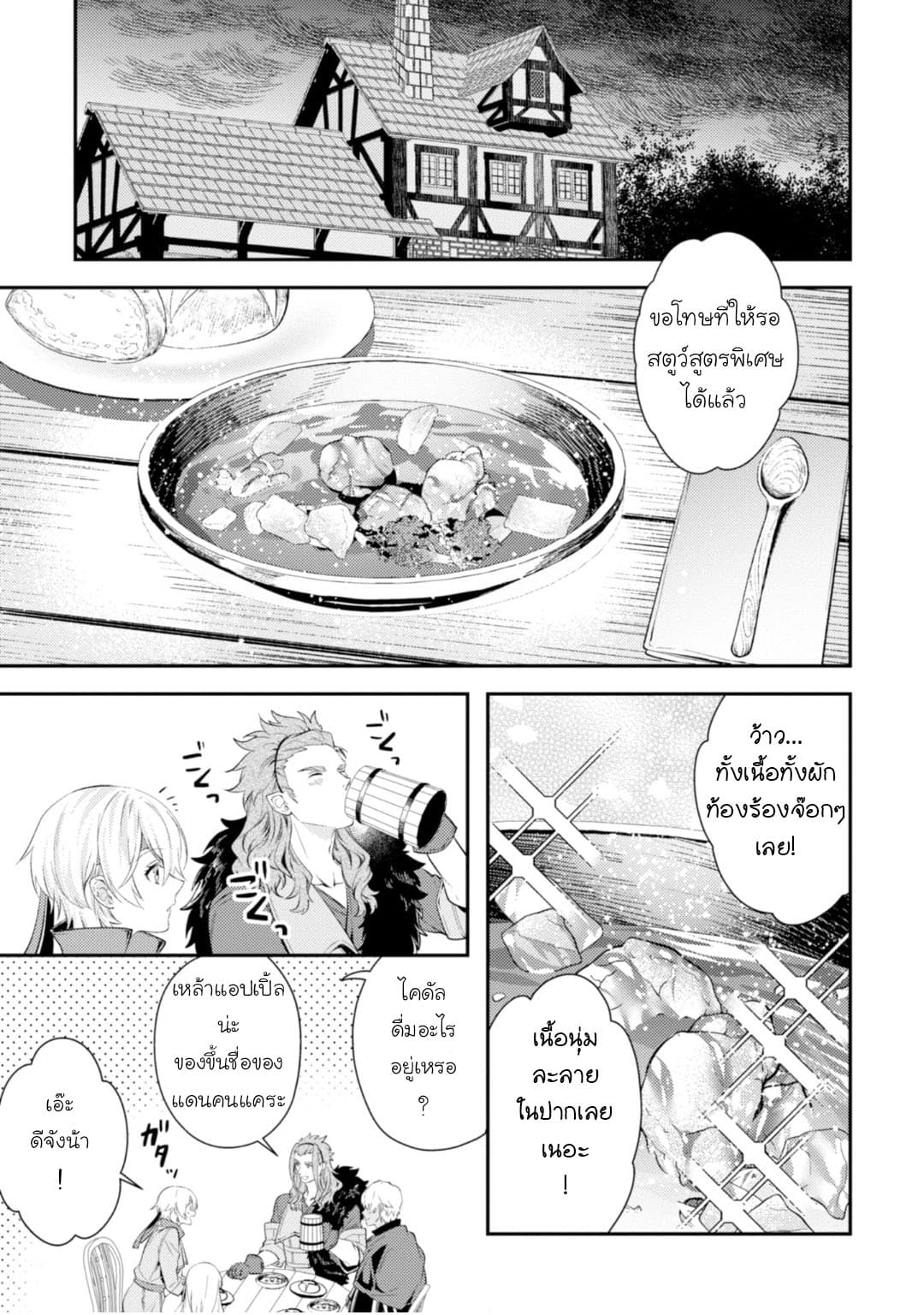 Seijo Futari no Isekai Burari Tabi 8-8