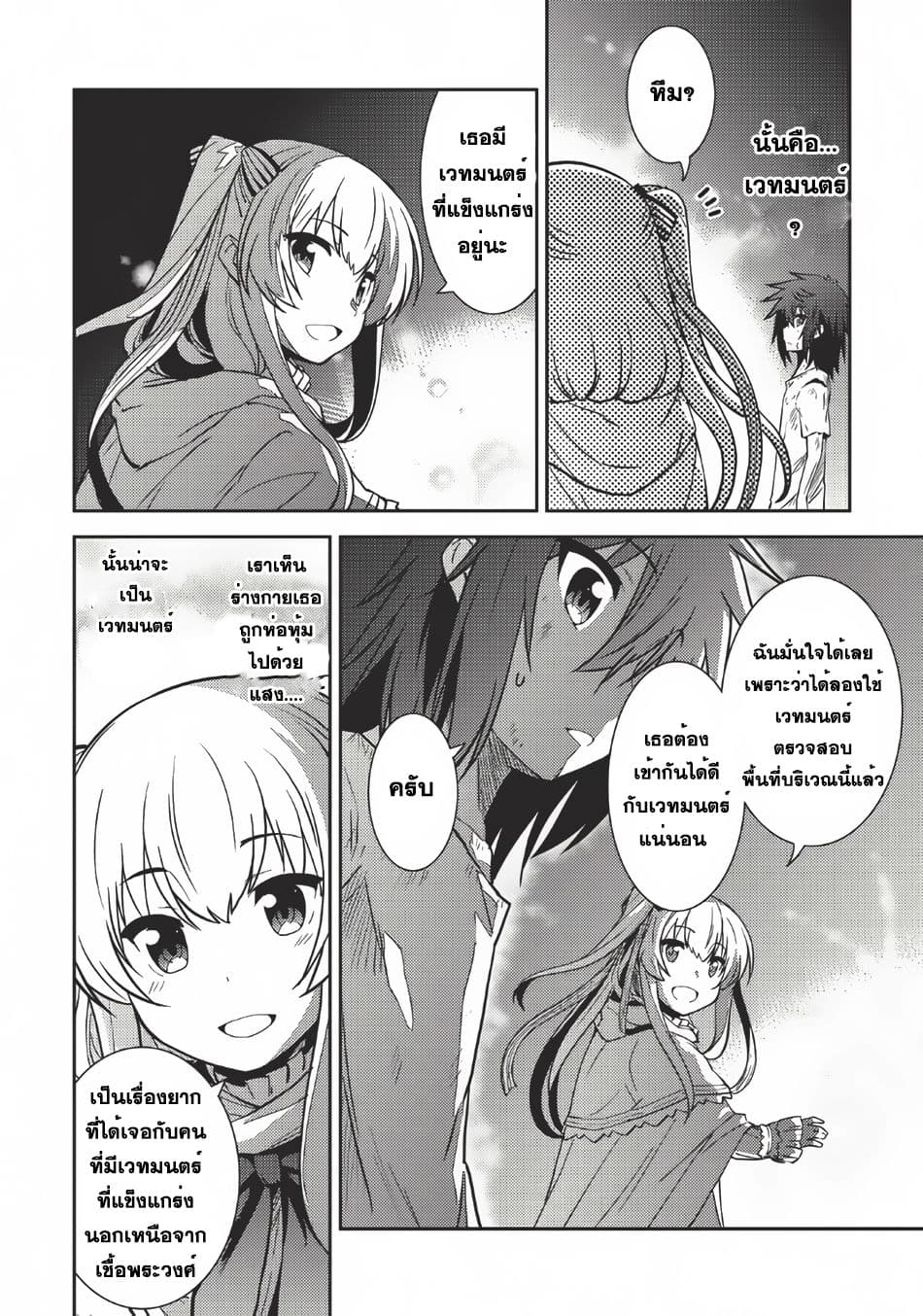 Seirei Gensouki - Konna Sekai de Deaeta Kimi ni (Minazuki Futago) 2-ความทรงจำของฮารูโตะ