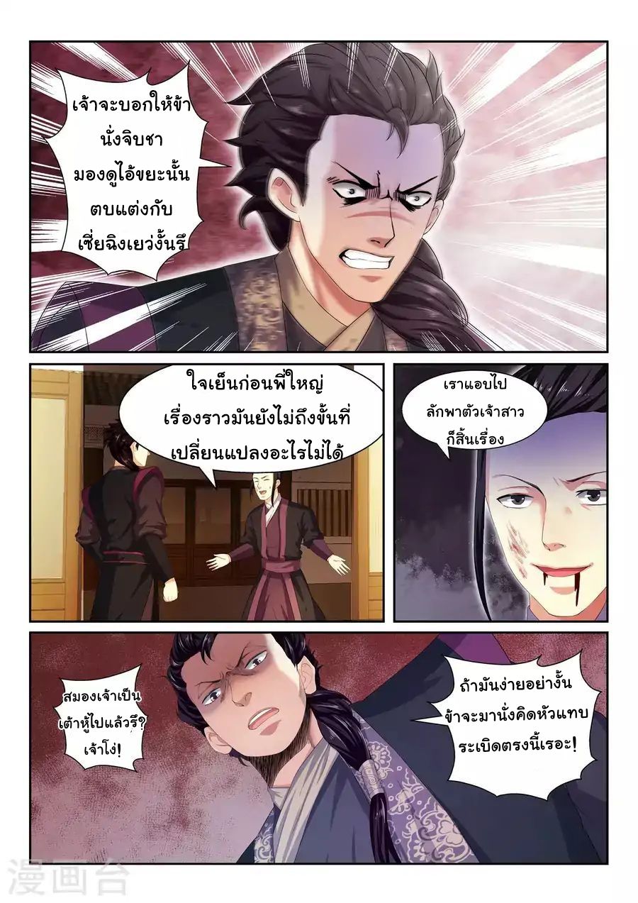 Against the Gods อสูรพลิกฟ้า 3-3