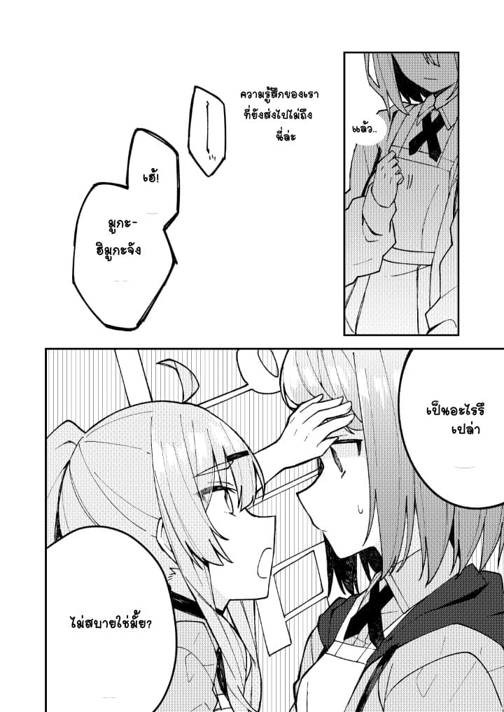 Me ga Sametara Onna no Ko ni natte ita Hanashi 2-2