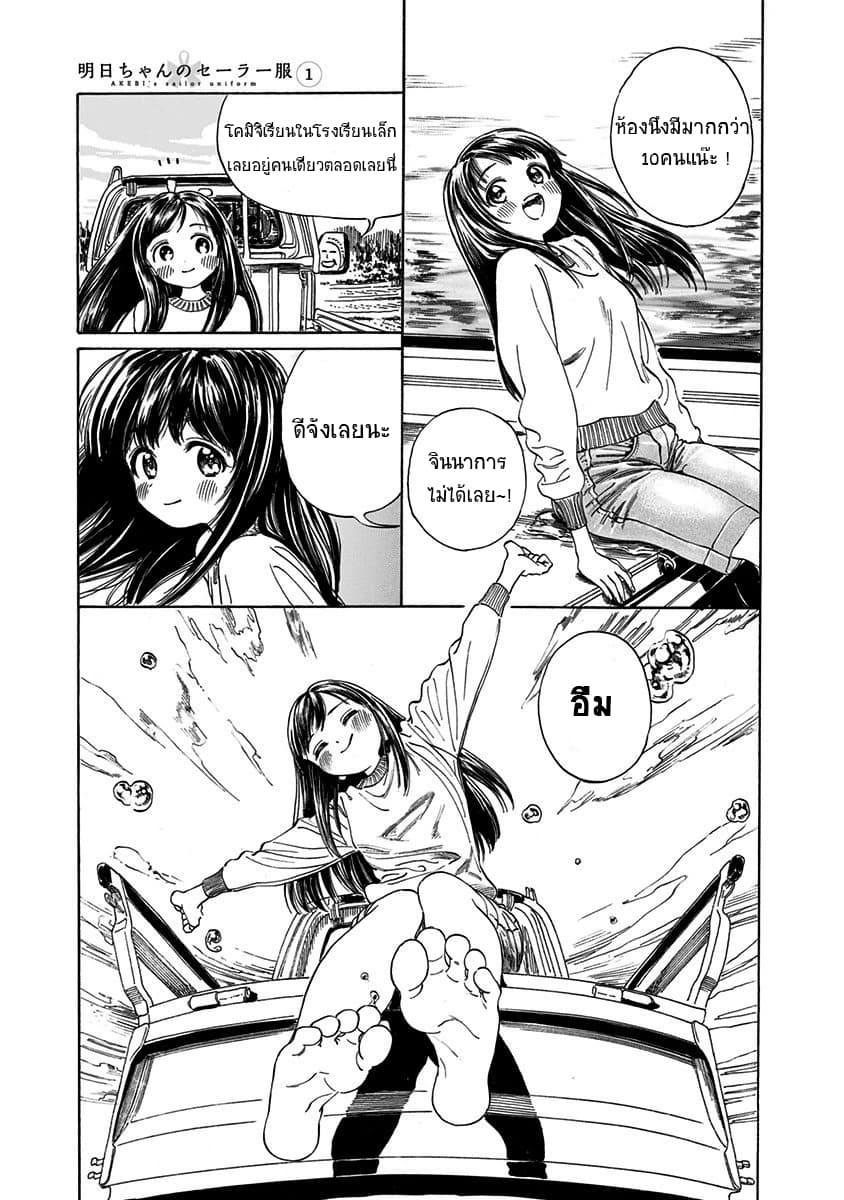 Akebi-chan no Sailor Fuku 0-เด็กสาวที่วิ่งอย่างอิสระ