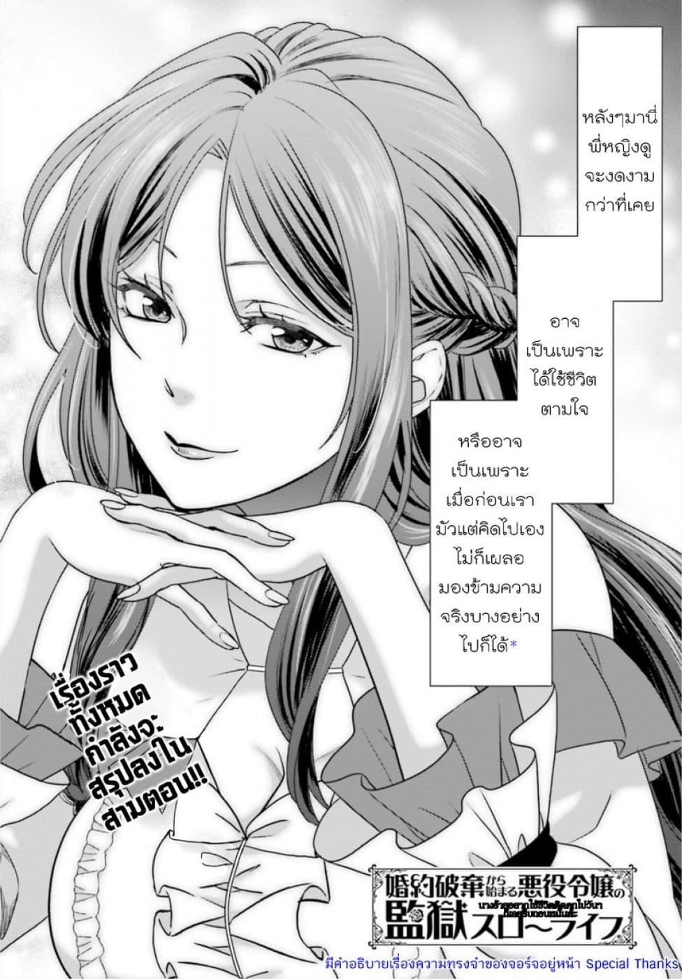Konyaku Haki kara Hajimaru Akuyaku Reijou no Kangoku Slow Life นางร้ายขอไปใช้ชีวิตปิดเทอมในคุก 3-3