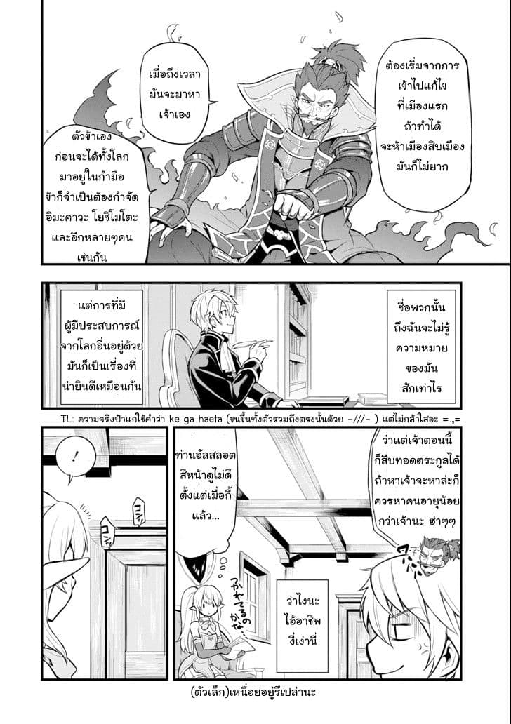 Oda Nobunaga to Iu Nazo no Shokugyo ga Mahou Kenshi yori Cheat Dattanode, Oukoku wo Tsukuru Koto ni Shimashita 4-เพิ่มกำลังทหาร เลื่อนตำแหน่งสู่บารอน