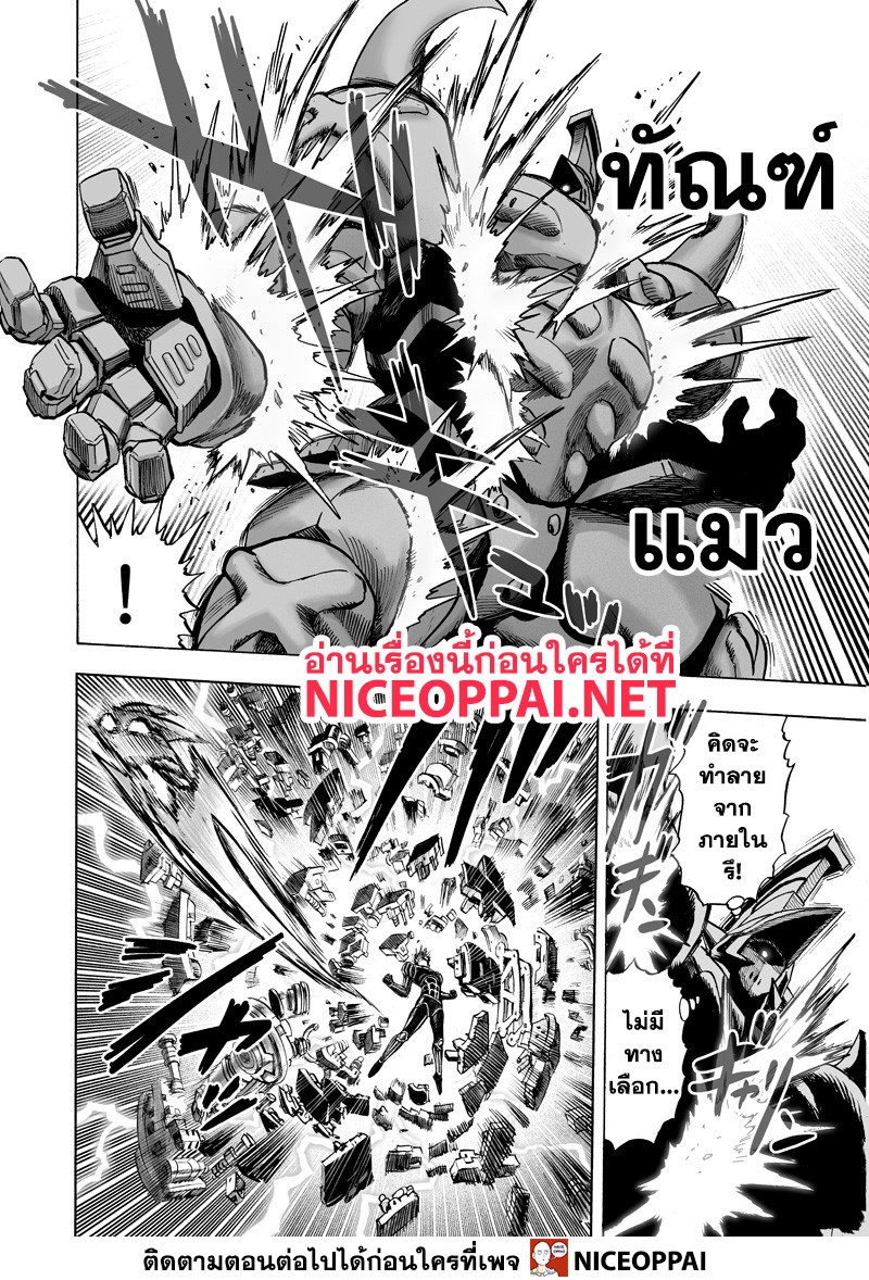 One Punch Man 118-อัศวินขับเคลื่อน