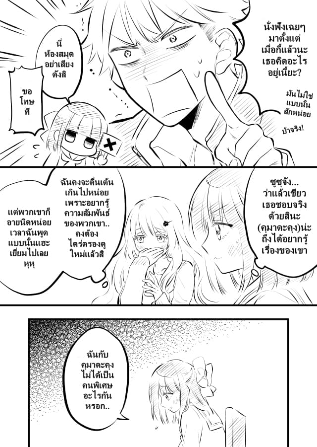 Tale of a Girl and a Delinquent Who's Bad with Women 11-11