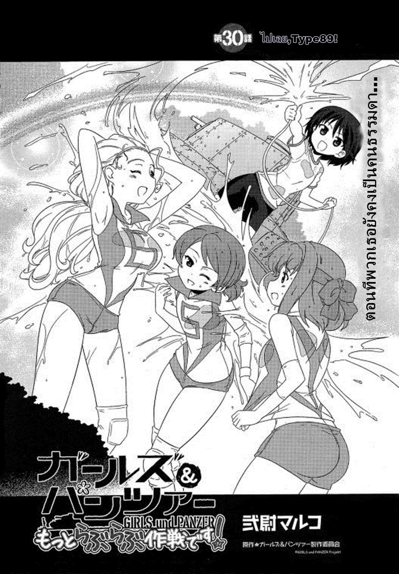 Girls & Panzer - Motto Love Love Sakusen Desu! 30-ไปเลย,Type89!