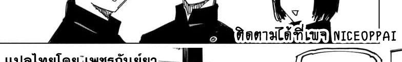 Jujutsu Kaisen มหาเวทย์ผนึกมาร 65-สิ่งของที่ถูกซ่อนไว้
