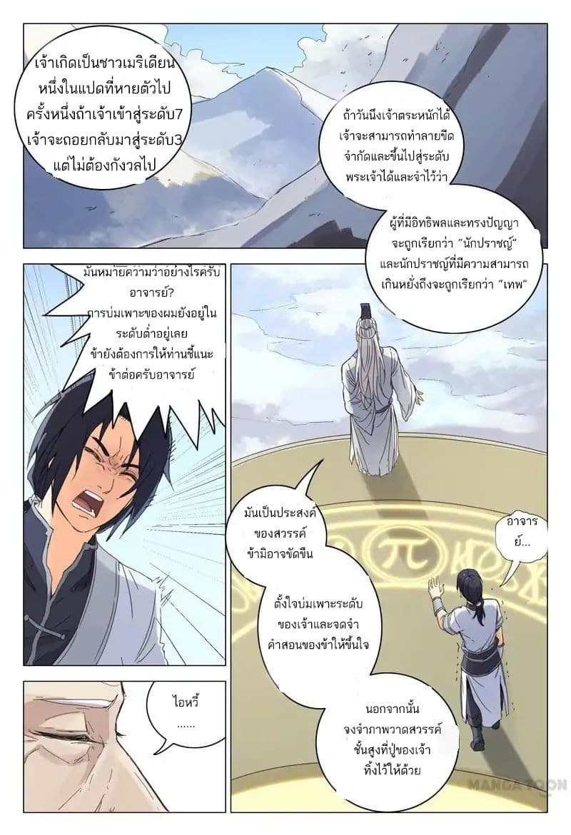 Master of Legendary Realms 1-1