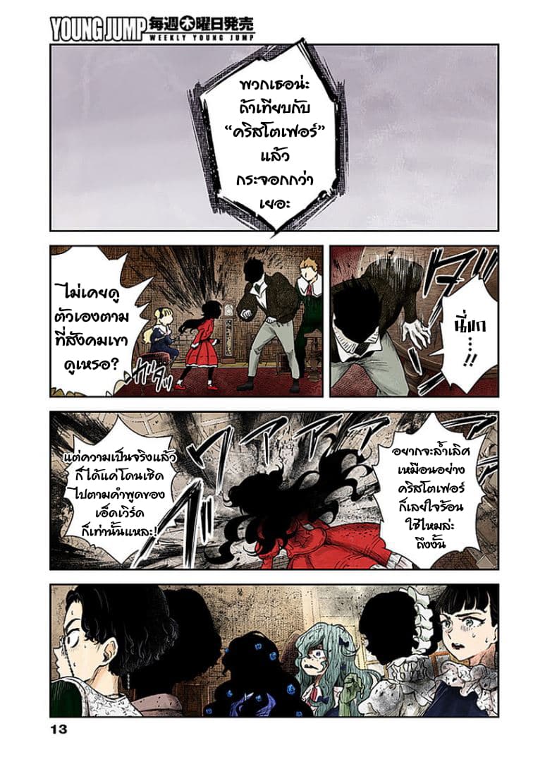 Shadows House 57-แก้วแตก