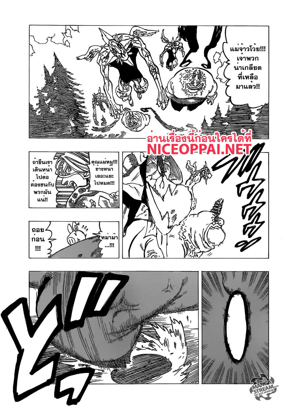 Nanatsu no Taizai 188-TH-ดาบและจิตวิญญาณ เพื่อปกป้องเพื่อนคนนึง