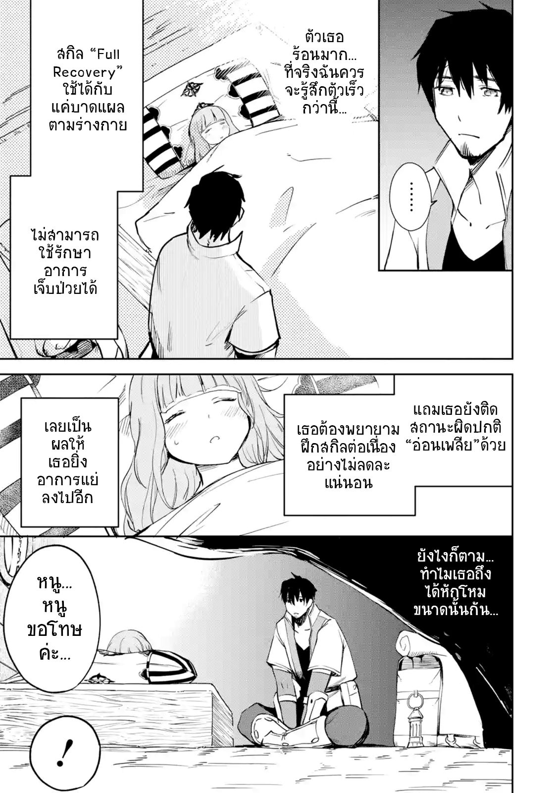 Boukensha License o Hakudatsu Sareta Ossan Dakedo, Manamusume ga Dekita no de Nonbiri Jinsei 7-7