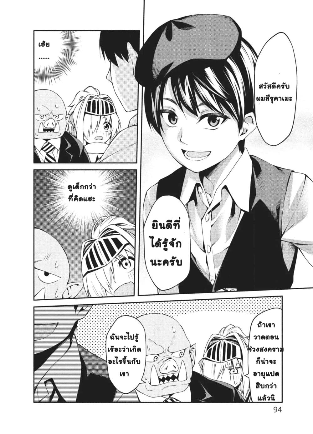 Orc Henshuusha to Onna Kishi Mangaka-san 4-4