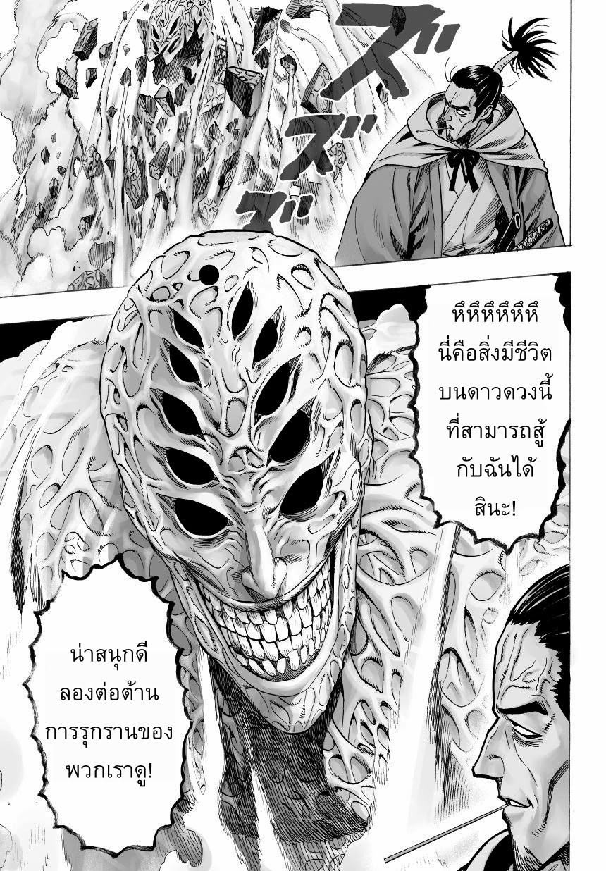 One Punch Man 32-โต้กลับ