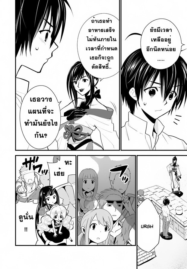 Isekai desu ga Mamono Saibai shiteimasu. 12-รอบสุดท้าย