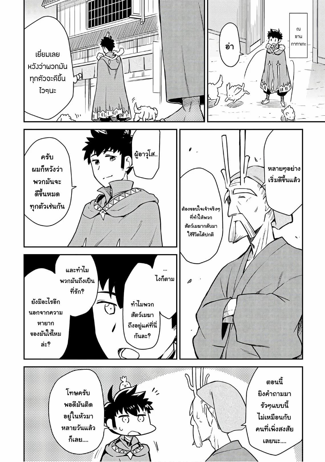 Toaru Ossan no VRMMO Katsudouki 43-43
