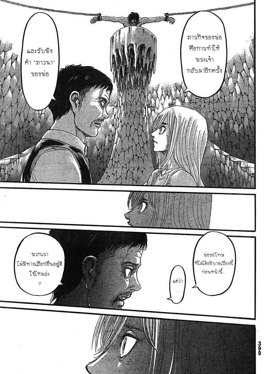 Attack on Titan 66-ความปรารถนา