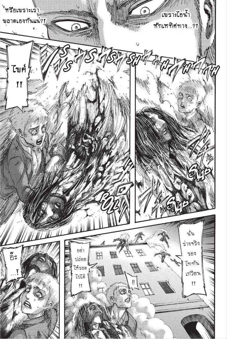 Attack on Titan 104-ผู้ชนะ