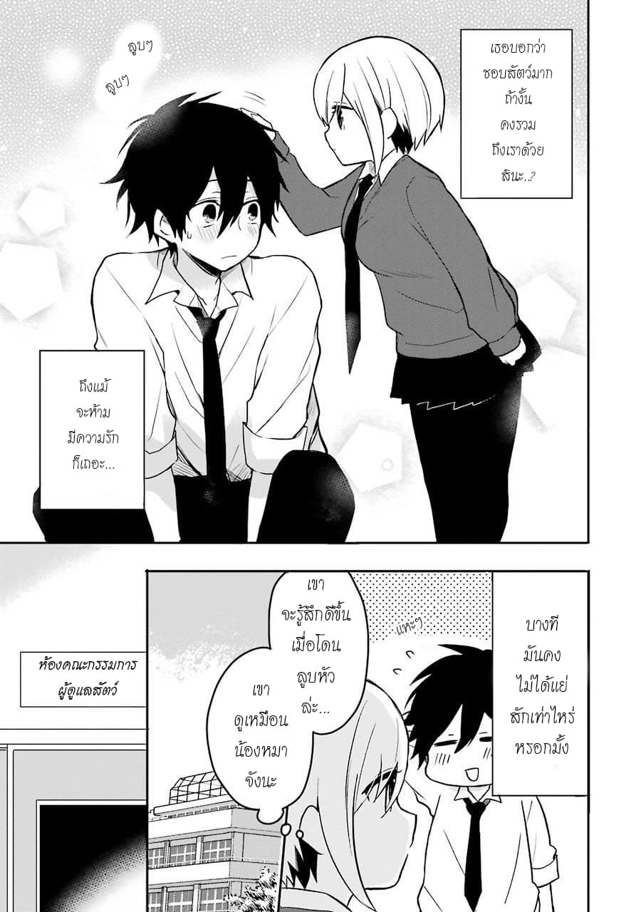 Ore Wa Inu Dewa Arimasen! ผมไม่ใช่น้องหมานะครับรุ่นพี่!! 4-ความซุกซนของรุ่นพี่