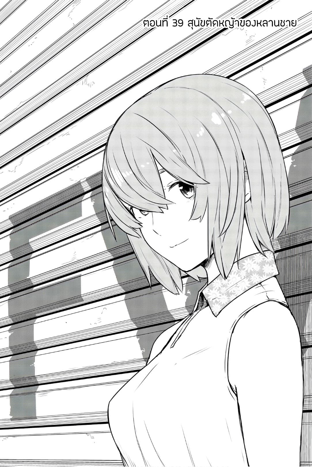 Flying Witch 39-สุนัขตัดหญ้าของหลานชาย