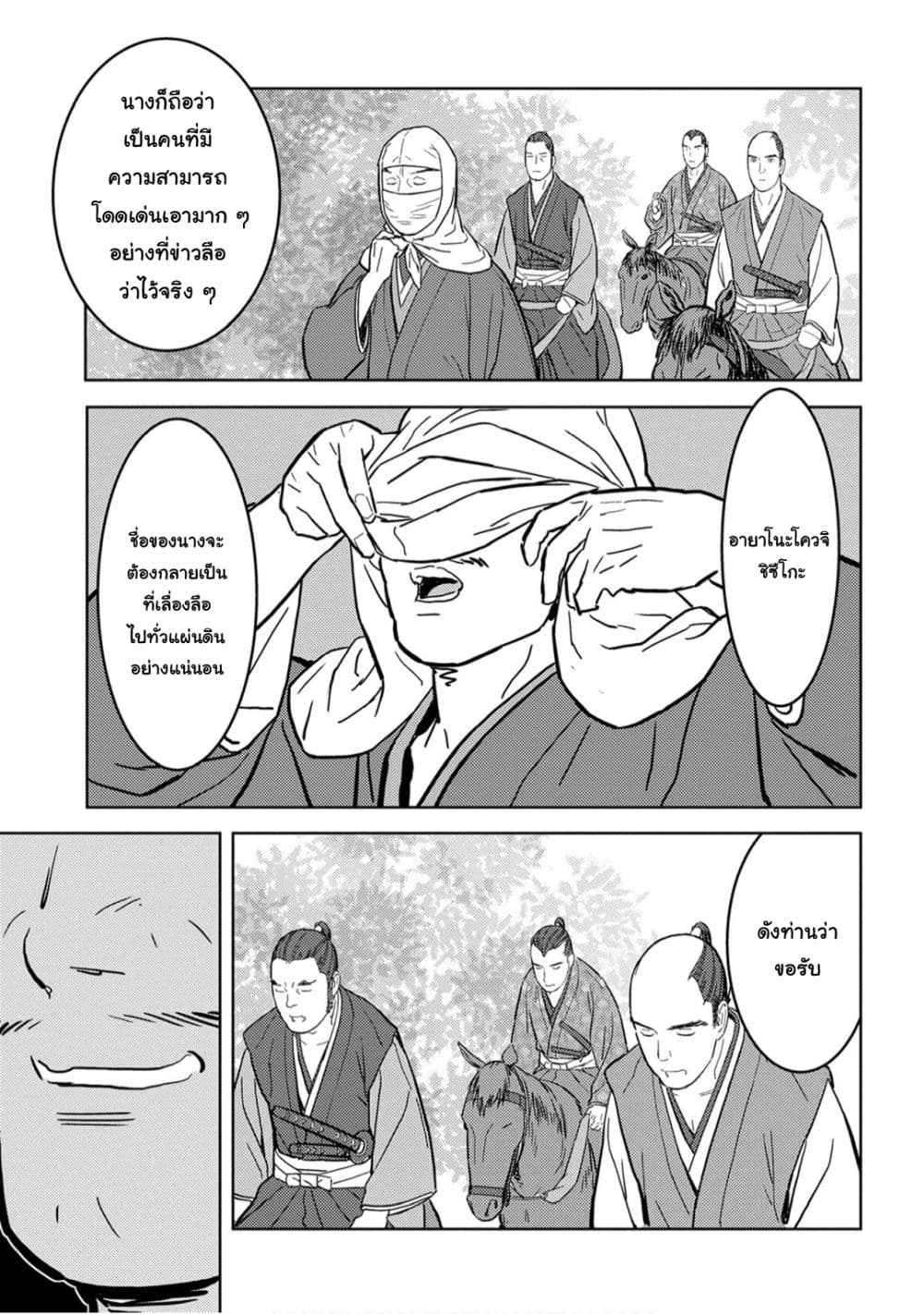 Sengoku Komachi Kuroutan: Noukou Giga 21-โต๊ะกลม