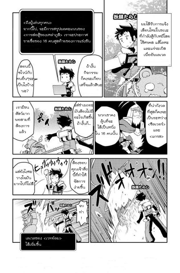 Toaru Ossan no VRMMO Katsudouki 8-8