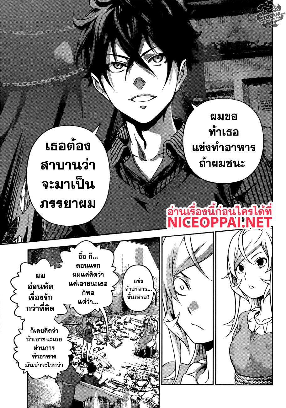 Shokugeki no Soma 281-เดอะบลู