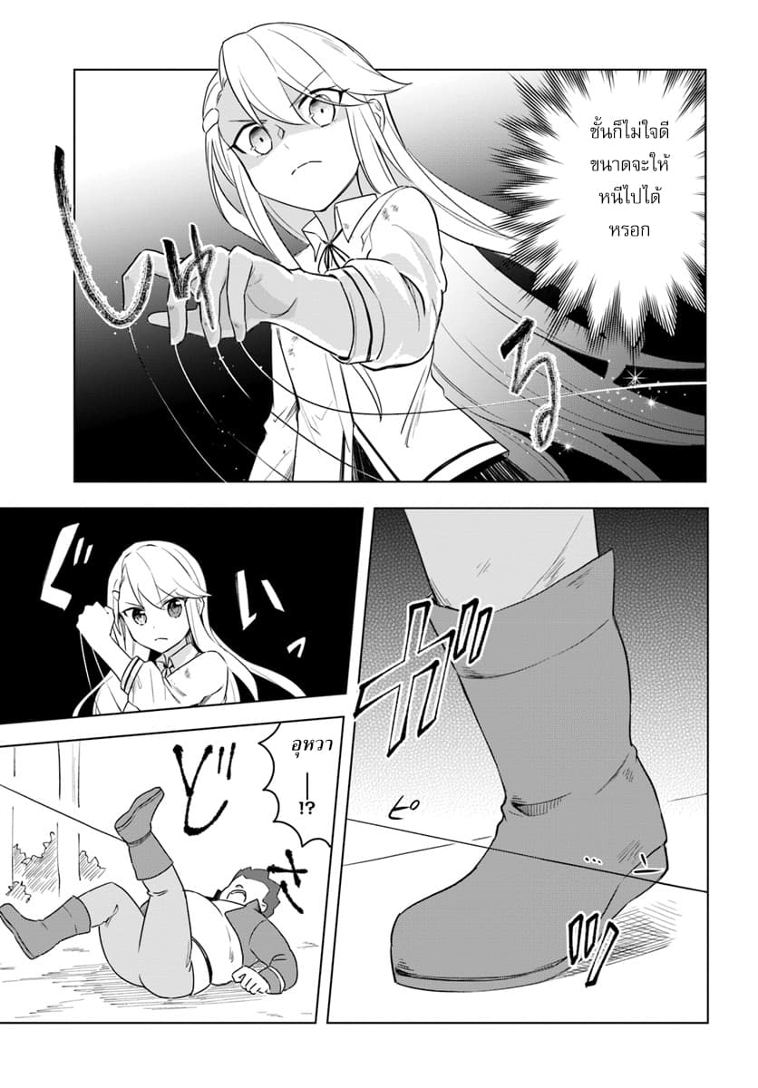 Eiyuu no Musume Toshite Umarekawatta Eiyuu wa Futatabi Eiyuu o Mezasu 11-ต่อสู้พัวพัน