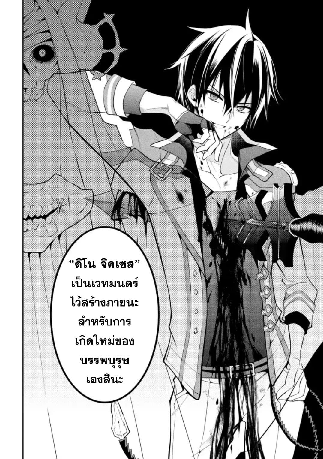 Maou Gakuin no Futekigousha จอมมารเกิดใหม่ 10-สถานที่แห่งปาฏิหาริย์