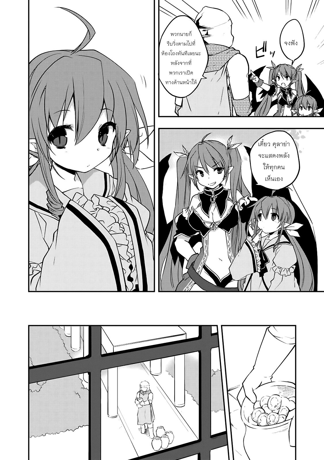 Kou 1 Desu ga Isekai de Joushu Hajimemashita 17-ตีโต้