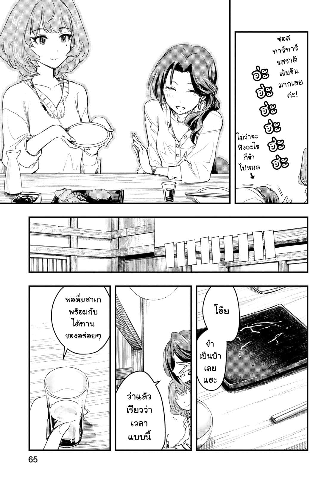THE iDOLM@STER Cinderella Girls - After20 3-คาวาชิมะ มิซึกิกับหอยนางรมชุบเกล็ดขนมปังทอดและสาเกฮิโรชิม่า