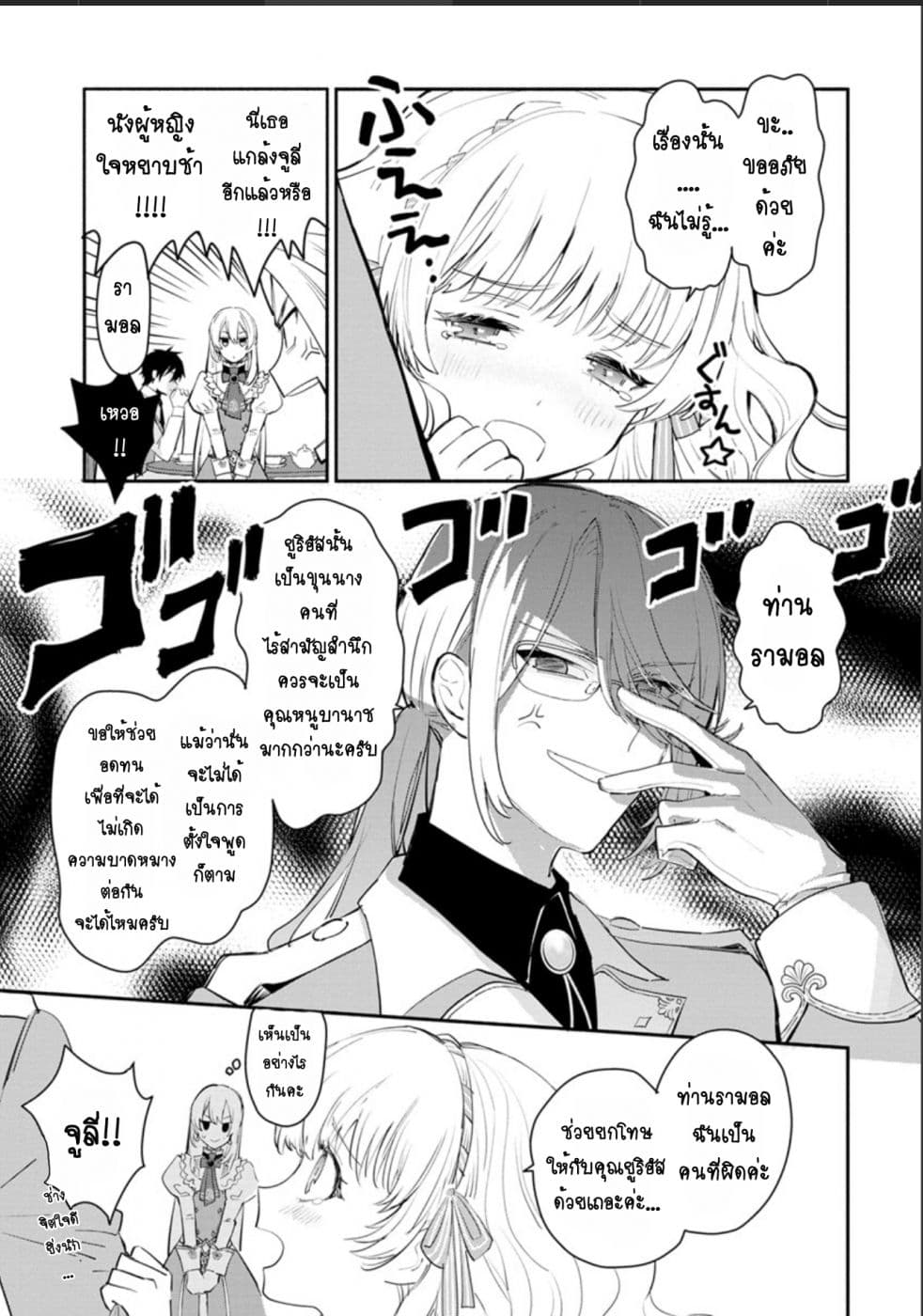 Mochiron, Isharyouseikyuu itashimasu! จะขอเรียกค่าทำขวัญให้ได้เลยค่ะ!!! 8-8