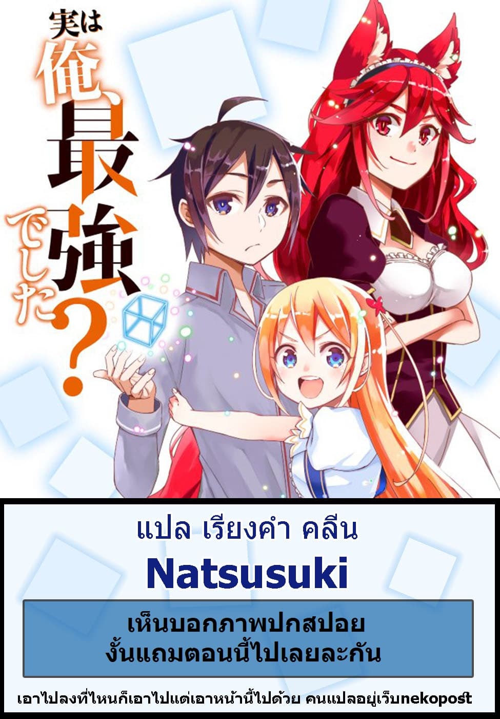 Jitsu wa Ore, Saikyou deshita? ที่จริงแล้วผมสุดยอดไปเลยนะ? 2.1-ช่วยทารกออกจากวิกฤติ (1)