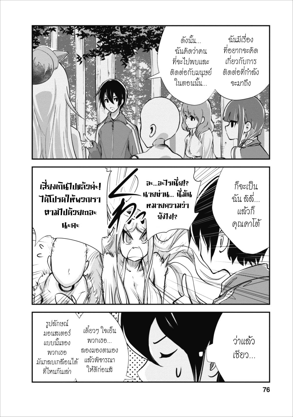 Monster no Goshujin-sama สุดสายใยสไลม์ยอดรัก 13-13