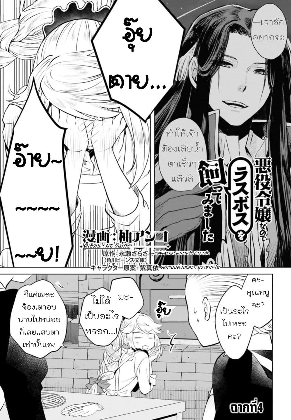 Akuyaku Reijo nano de Last Boss wo Kattemimashita 4-4
