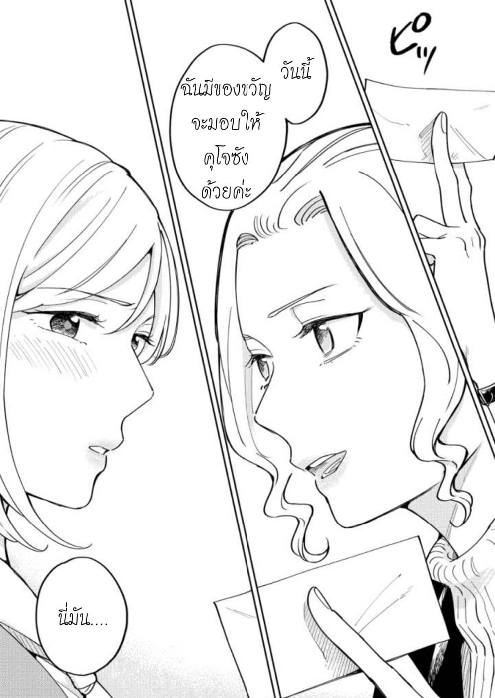 Hitogoto nan desu kara 7-7