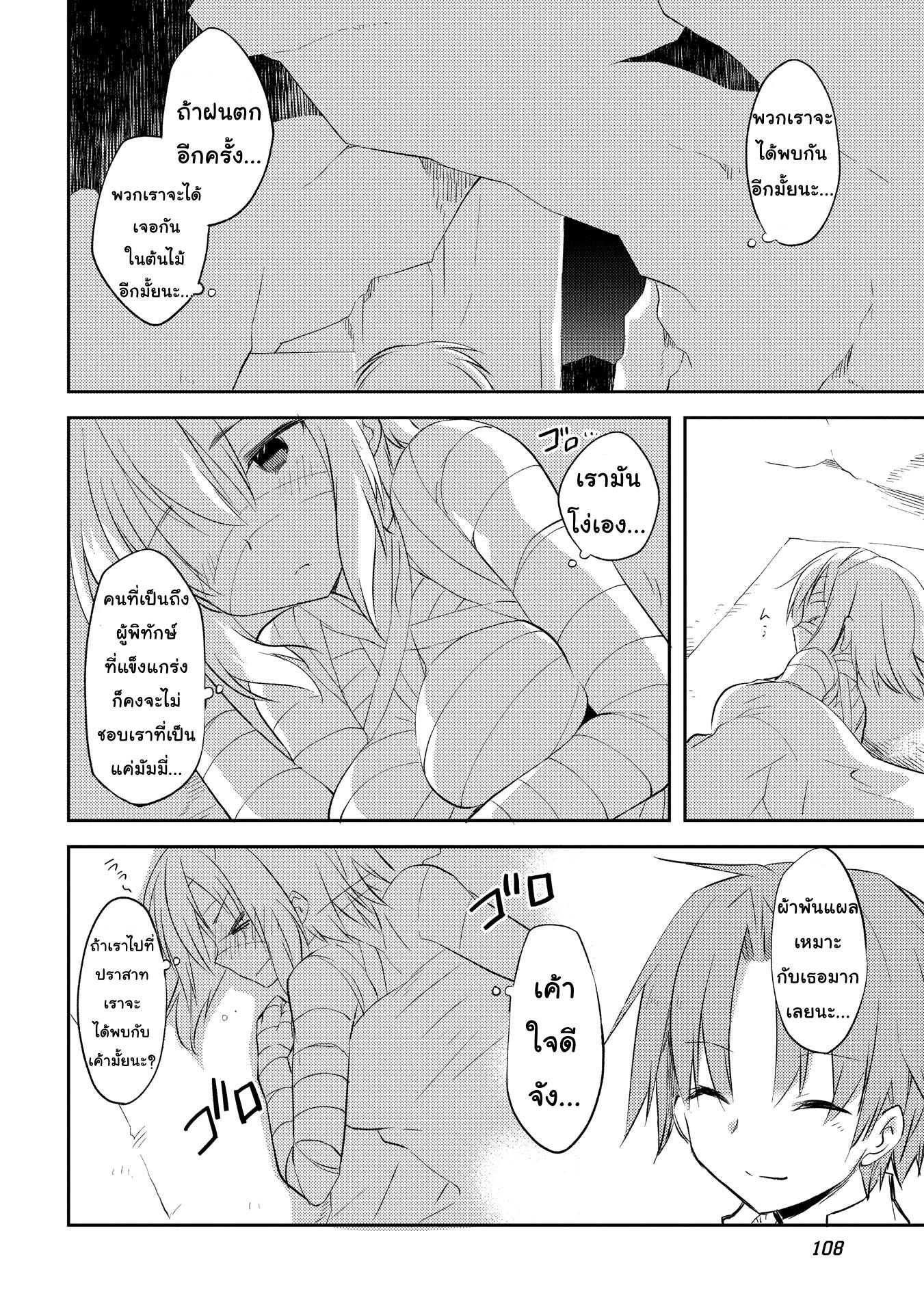 Kou 1 Desu ga Isekai de Joushu Hajimemashita 5-สาวผ้าพันแผล