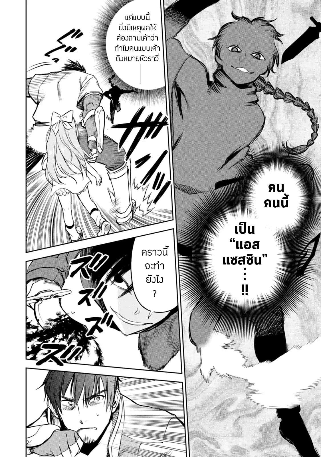 Boukensha License o Hakudatsu Sareta Ossan Dakedo, Manamusume ga Dekita no de Nonbiri Jinsei 11-11