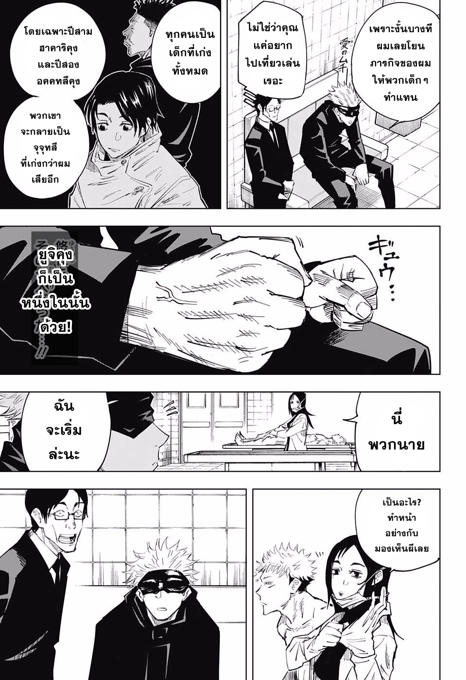 Jujutsu Kaisen มหาเวทย์ผนึกมาร 11-11