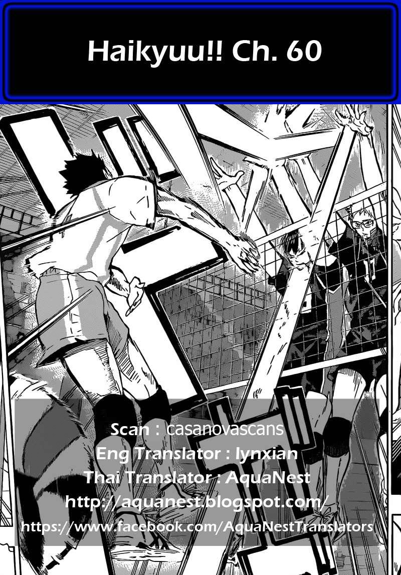 Haikyuu!! 60-ความก้าวหน้า