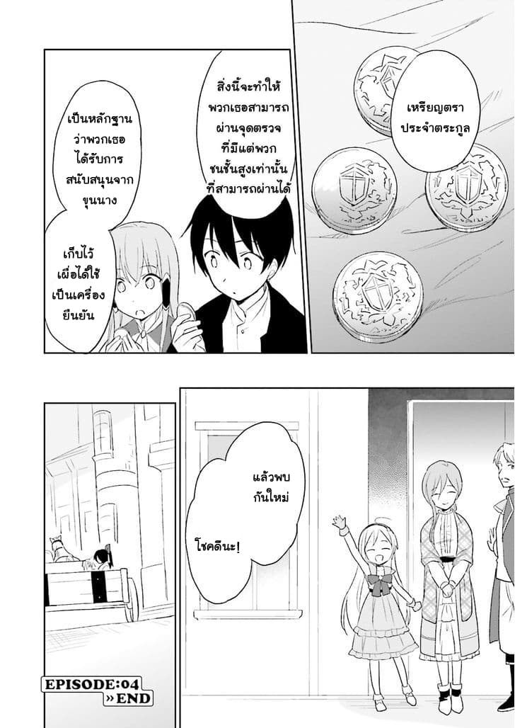 In Another World With My Smartphone ไปต่างโลกกับสมาร์ทโฟน 4-4