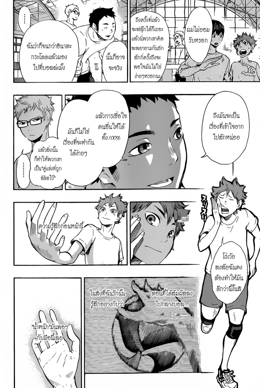 Haikyuu!! 8-มุมมองจากที่สูง
