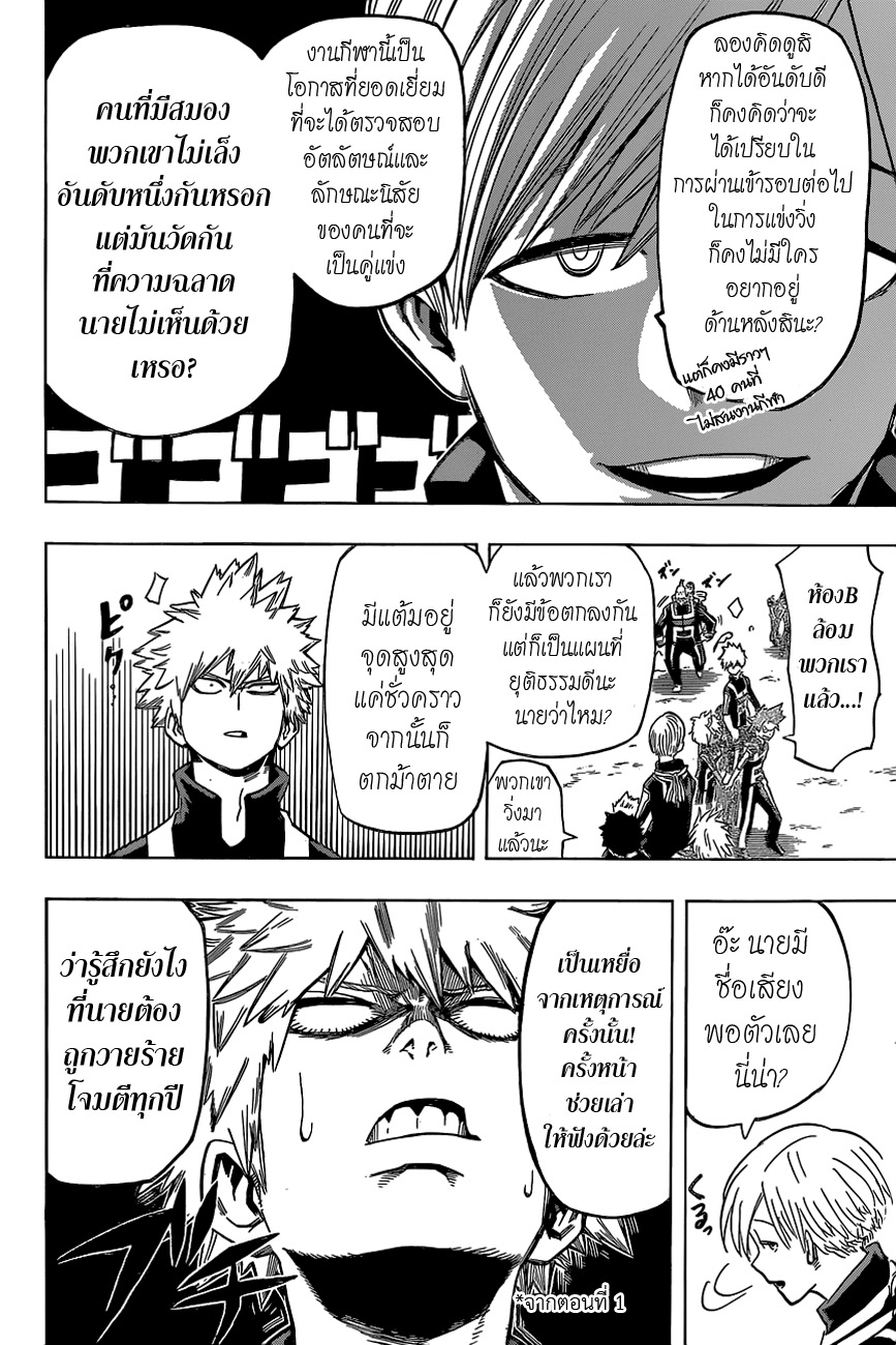 Boku no Hero Academia 28-TH-แผนซ้อนแผน