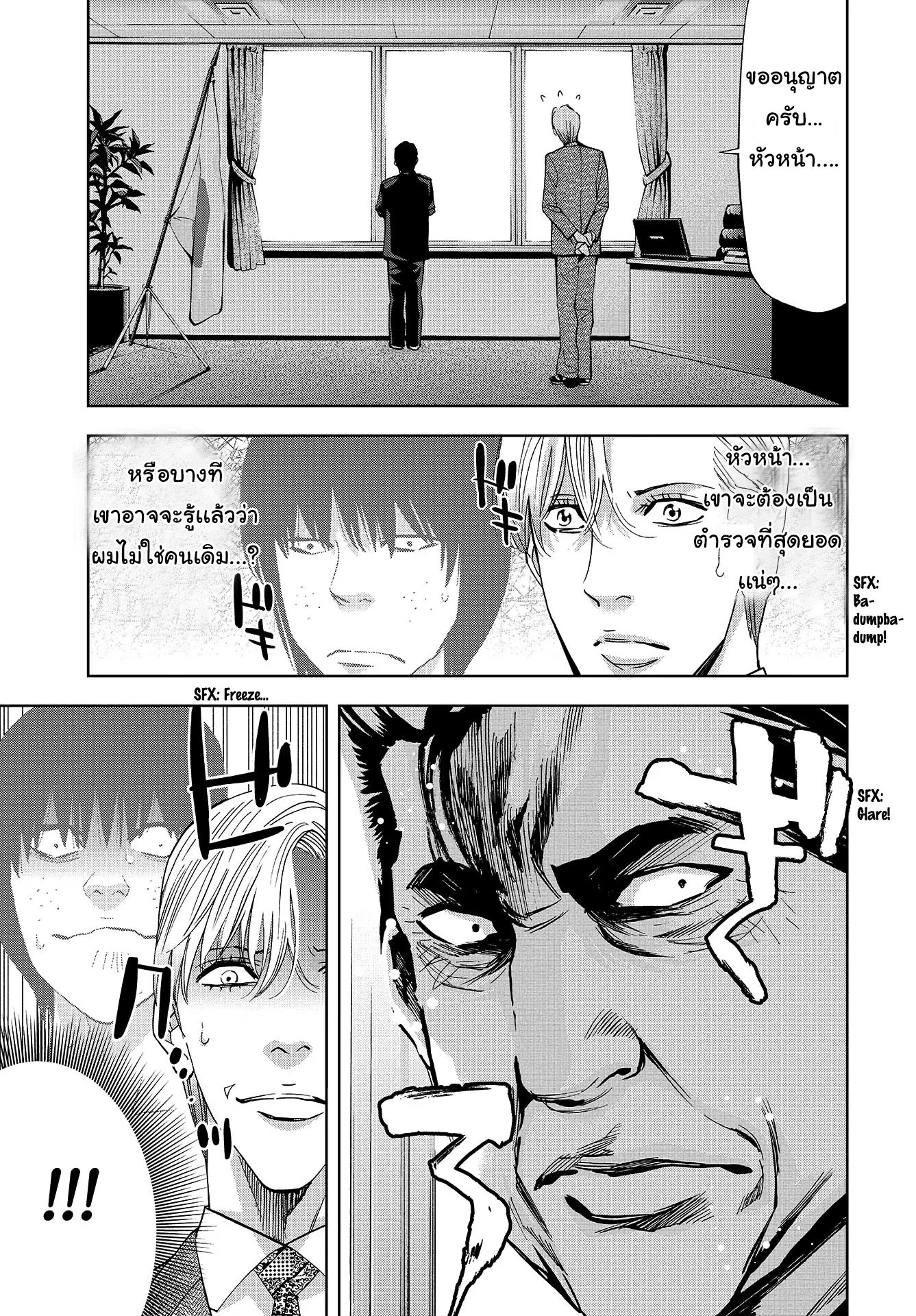 Change the World 1-ยูอิจิ ไซโตะ เเละ มิตซึมุเนะ