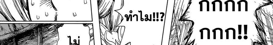 Dr.Stone 120-Top Secret