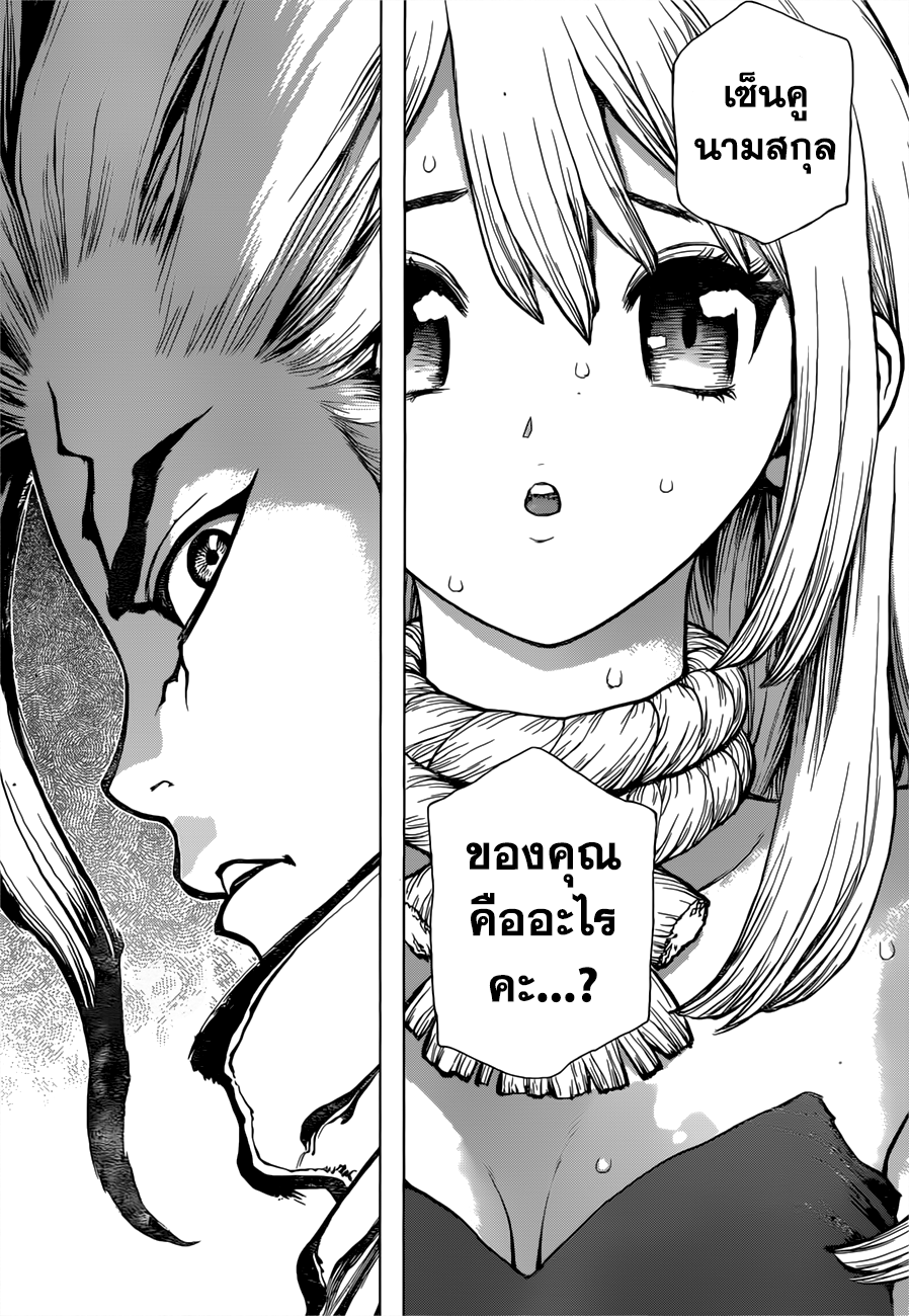 Dr.Stone 34-การแข่งขันด้วยเล่ห์เหลี่ยม